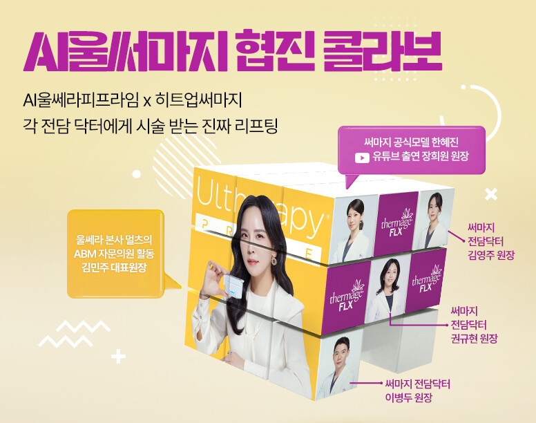 V&MJ피부과,울쎄라, 커스텀울쎄라, 울쎄라시술, 울쎄라전문, 울쎄라리프팅, 울쎄라리프팅시술