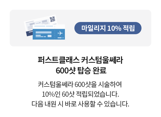 퍼스트클래스 커스텀울쎄라 600샷 탑승 완료