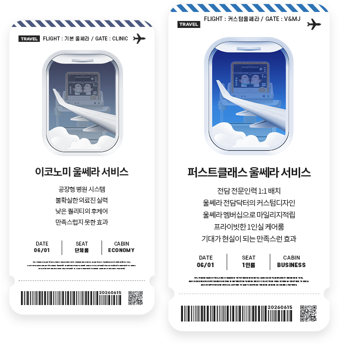 이코노미 울쎄라 서비스, 퍼스트클래스 울쎄라 서비스