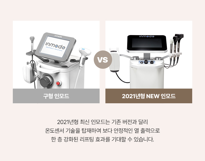 구형 인모드, NEW 인모드